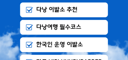 다낭에서 만나는 VIP 맞춤형 럭셔리(Luxury)이발소