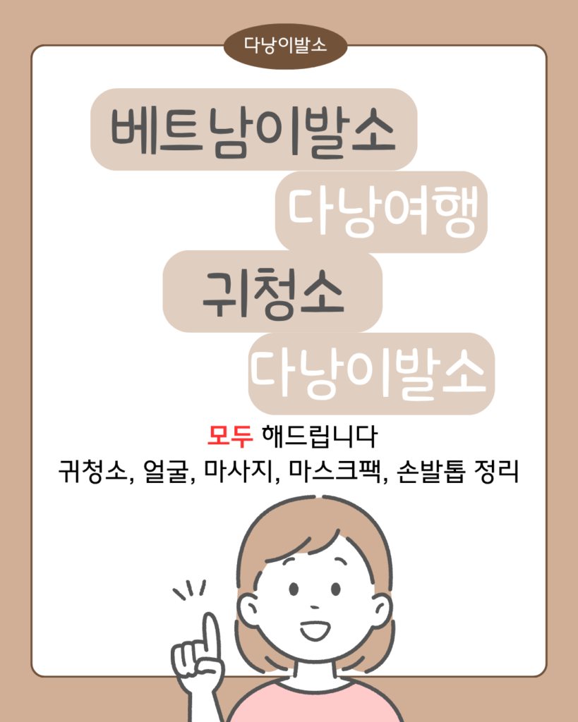 다낭이발소, 다낭이발소추천, 다낭베트남이발소, 귀청소, 다낭여행필수