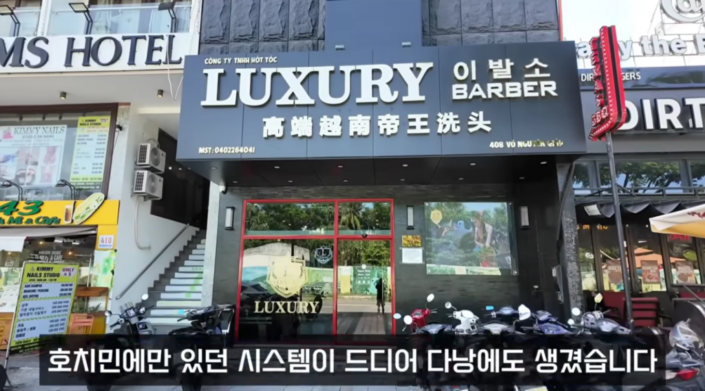 다낭이발소, 다낭이발소추천, 다낭베트남이발소