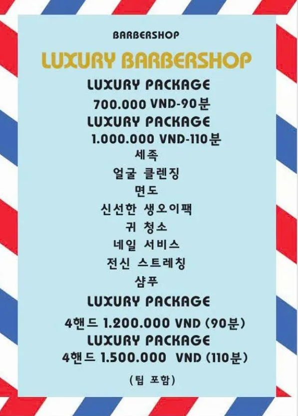 다낭 베트남 이발소,베트남 이발소 추천