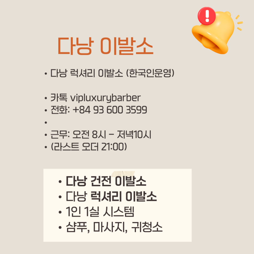 다낭이발소, 다낭이발소추천, 다낭럭셔리 이발소