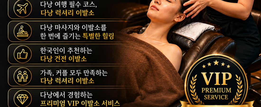 다낭 이발소 추천 “다낭 럭셔리 이발소”