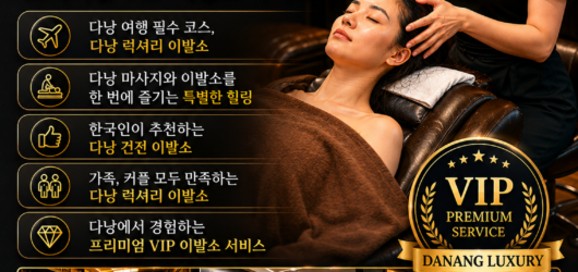 다낭 이발소 추천 “다낭 럭셔리 이발소”