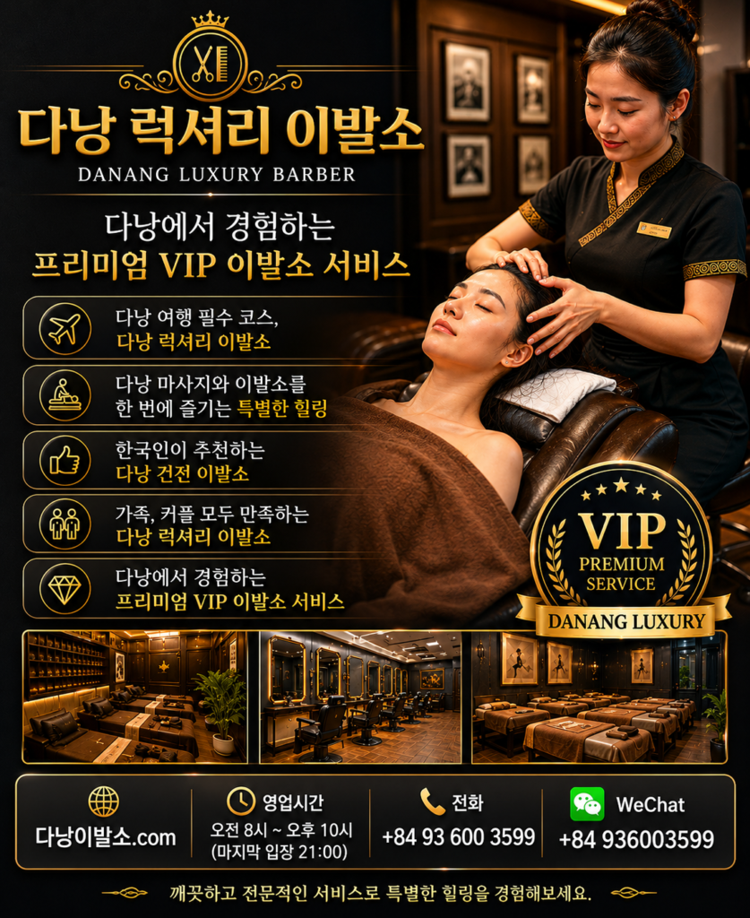 다낭이발소, 다낭이발소추천, 다낭베트남이발소