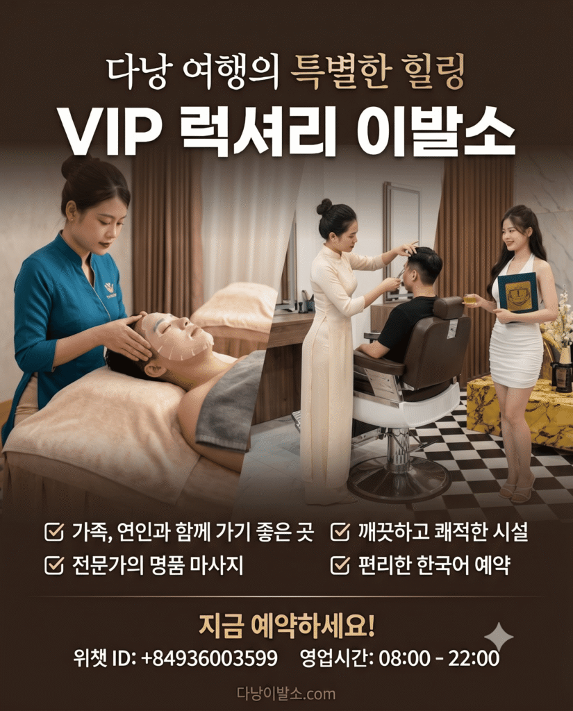 다낭이발소, 다낭이발소추천, 다낭 베트남이발소