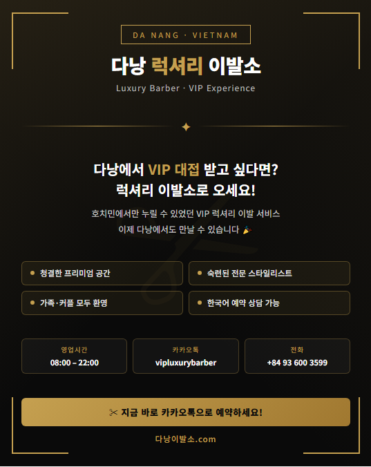 #럭셔리(Luxury)이발소  #다낭이발소 #다낭베트남이발소