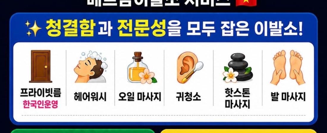 다낭 베트남 이발소 추천 “다낭 VIP 럭셔리 이발소를 소개”