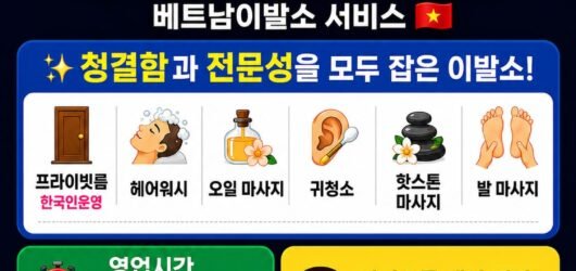 다낭 베트남 이발소 추천 “다낭 VIP 럭셔리 이발소를 소개”