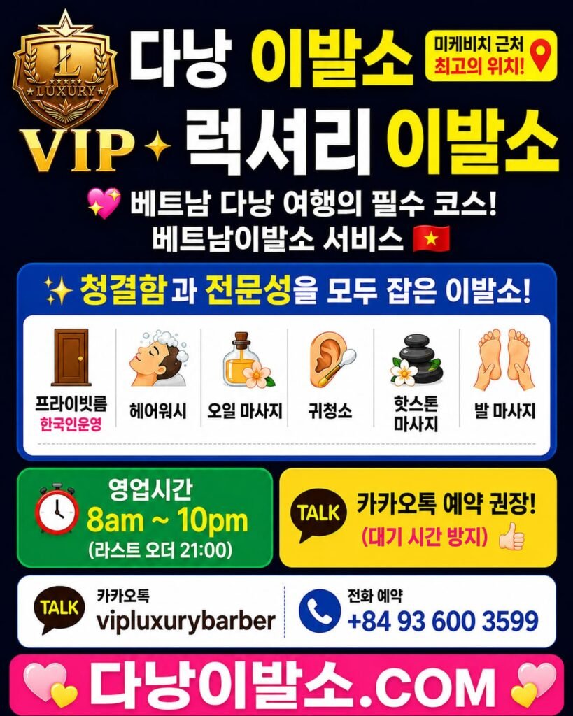 다낭 VIP 럭셔리 이발소 1인 프라이빗룸 헤어워시 귀청소 마사지 서비스 및 영업시간 안내