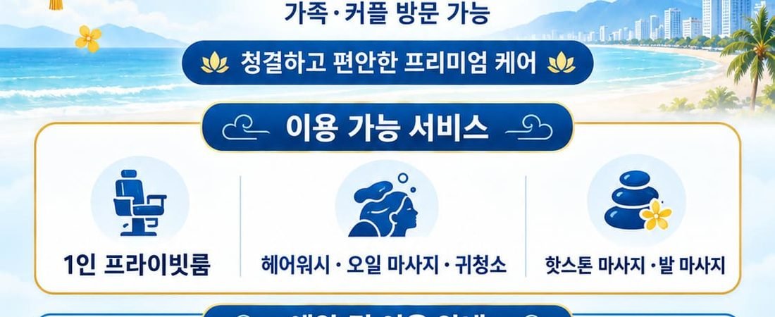 2026 추석 다낭 이발소 추천｜미케비치 VIP 럭셔리 베트남 이발소