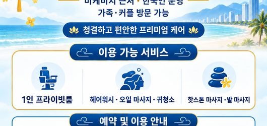 2026 추석 다낭 이발소 추천｜미케비치 VIP 럭셔리 베트남 이발소