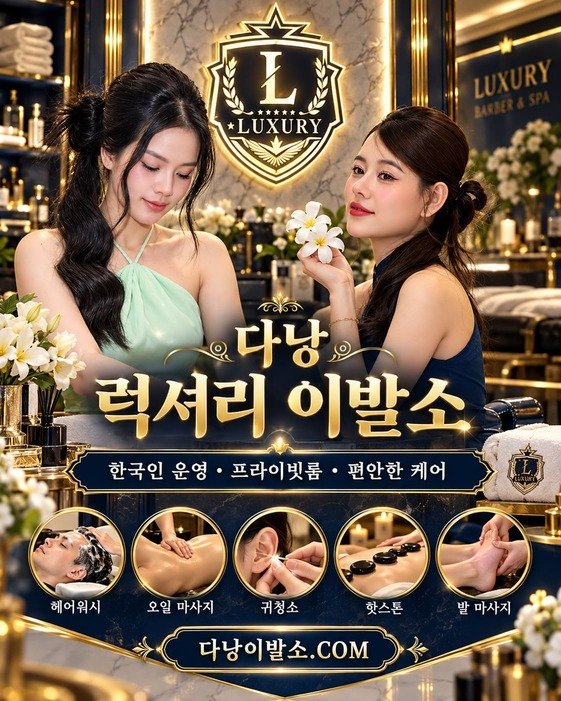 다낭 미케비치 한국인 운영 다낭 럭셔리 이발소 프라이빗룸 헤어워시 및 전신 마사지 서비스 안내